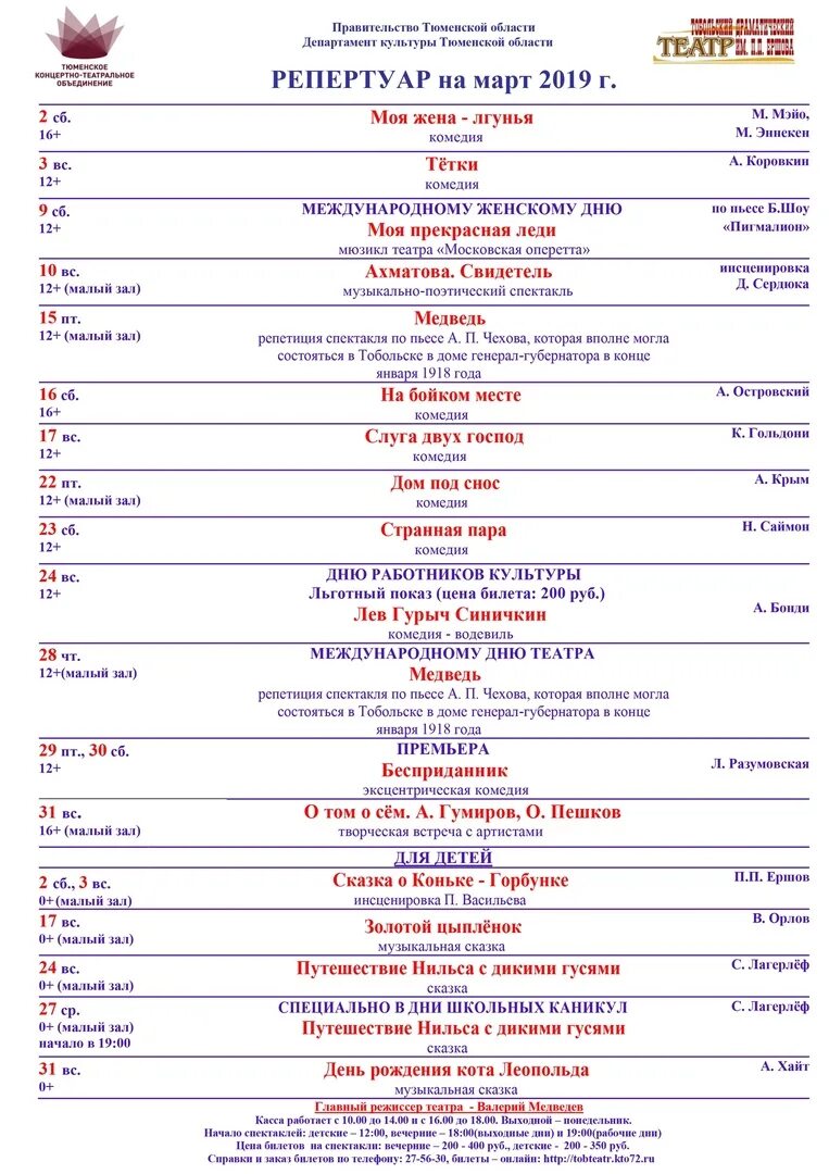 Драматический театр Тобольск. Тобольский драматический театр афиша. Тобольский драматический театр Тобольск афиша. Репертуар Тобольского драмтеатра. Драмтеатр тюмень афиша на март