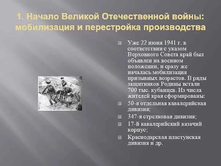 Объявить войну и мобилизацию. Начало ВОВ мобилизация. Мобилизация в начале Великой Отечественной войны 1941. Мобилизация экономики СССР на нужды войны 1941-1942 гг. Мобилизация в период ВОВ.