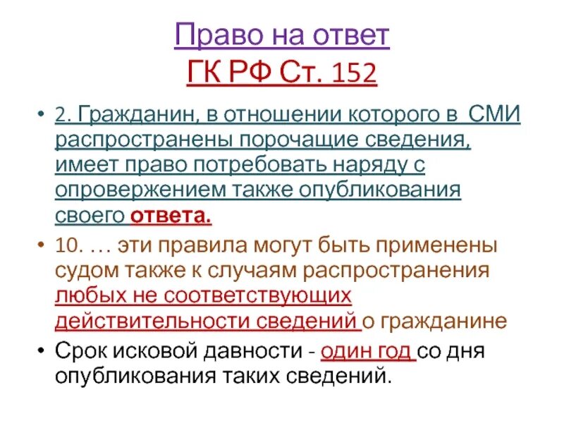 Право на опровержение и право на ответ. Право на ответ в СМИ. Право на опровержение в СМИ. Распространение сведений порочащих честь и достоинство.