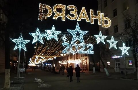 Новый год в рязани 2025