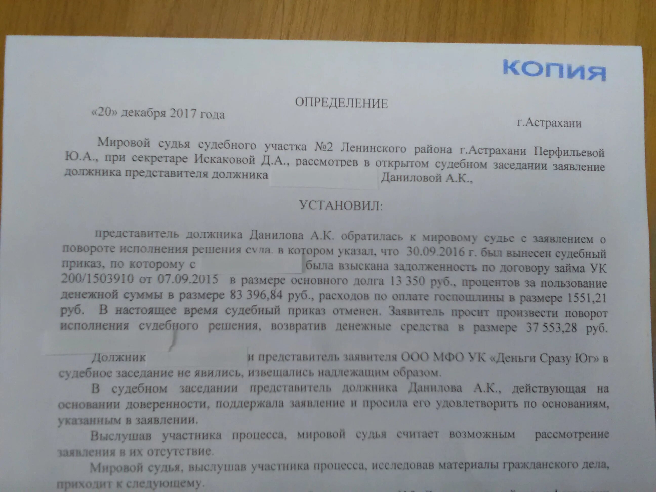 Срок поворота исполнения судебного приказа. Определение о повороте исполнения. заявление о повороте судебного решения. образец заявления о повороте исполнения решения. определение о повороте судебного приказа.