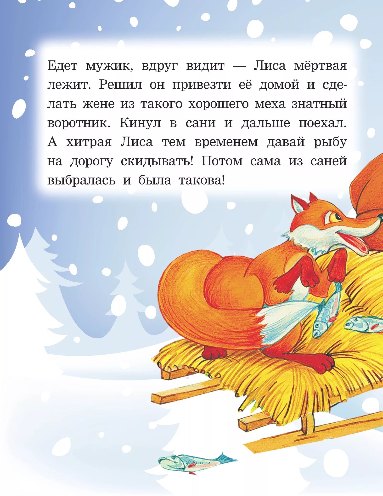 Сценарий к сказке кот и лиса. Сказки про лису. Сказка о лисе и волке. Сказки о животных лиса и медведь. Сказка лисичка сестричка и серый волк книга.