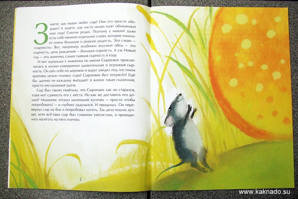 Н иванов читать. Сыр сказка. Сказка про сырных мышей. Детские книги про сыр.