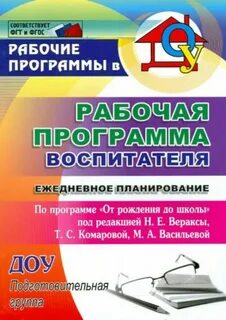 Рабочая план программа воспитателя