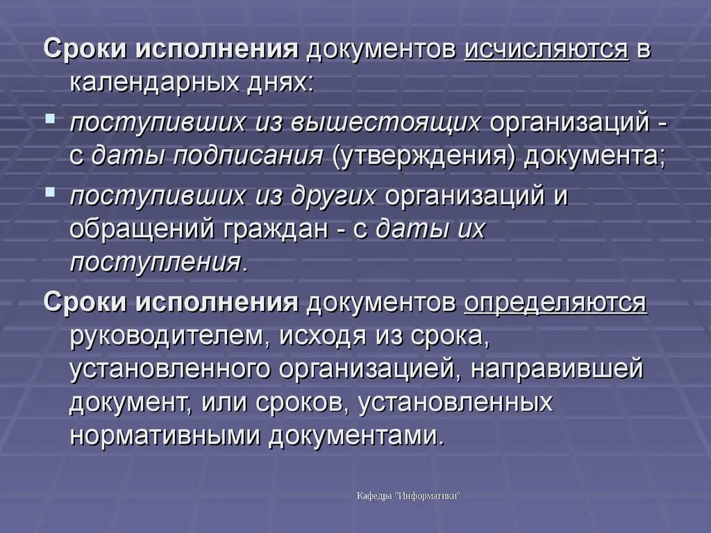Продление срока исполнения документа. Продление срока исполнения документа