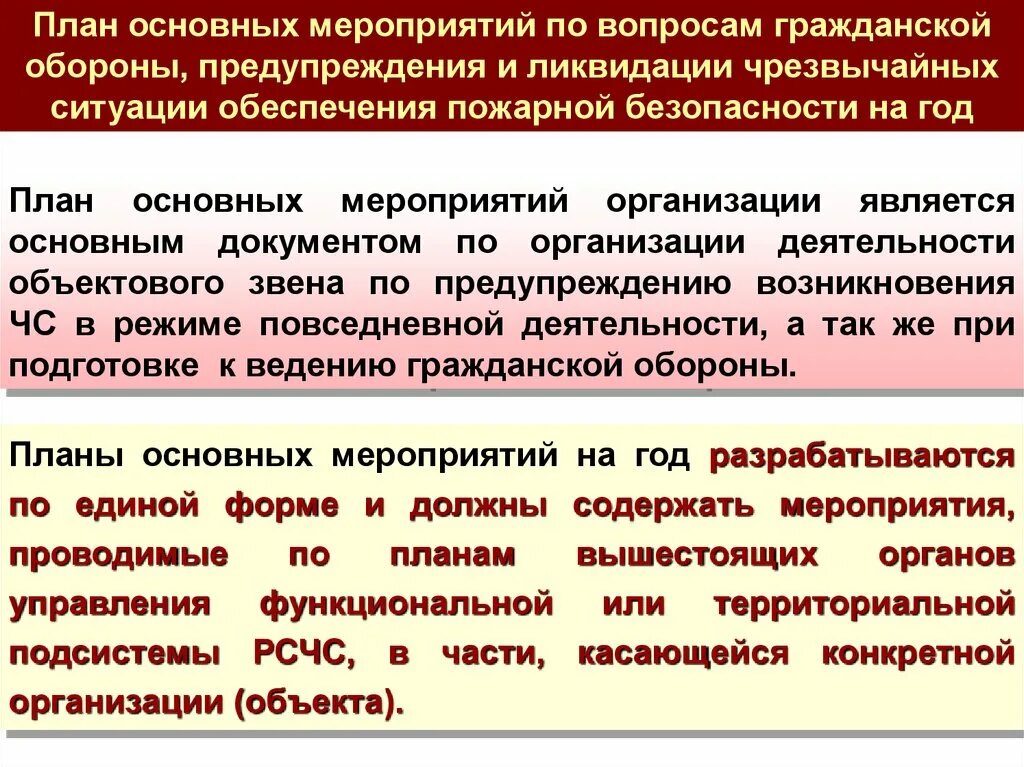 План основных мероприятий по го и ЧС. План основных мероприятий по гражданской обороне. Плана основных мероприятий по вопросам гражданской обороны. Планирование мероприятий защиты населения и территорий от ЧС. План мероприятий по ликвидации чрезвычайных ситуаций