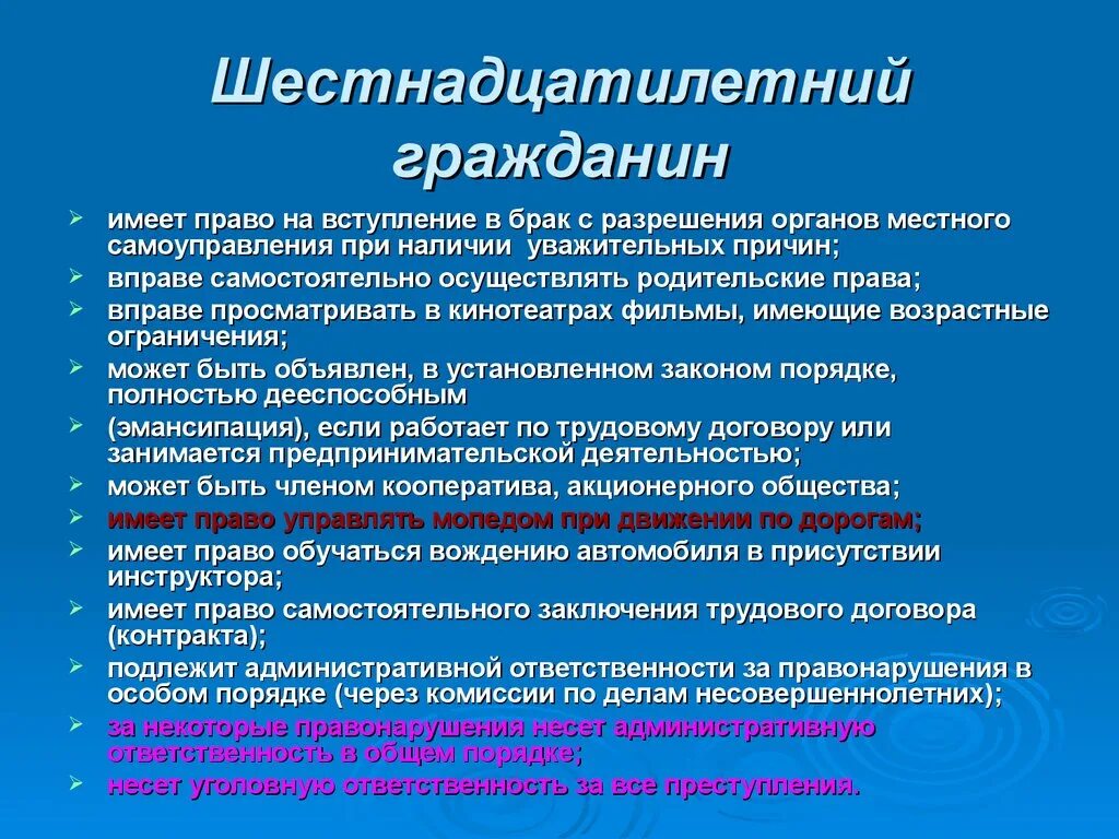 Граждане имеют право. Шестнадцатилетний гражданин имеет право. Имеет право на вступление в брак. Граждане перед вступлением в брак решили заключить