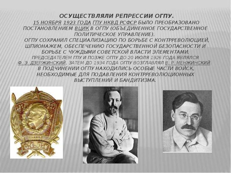 Управление гпу. Гпу 1923 год. огпу 1922. гпу нквд рсфср. огпу (объединённое государственное политическое управление).