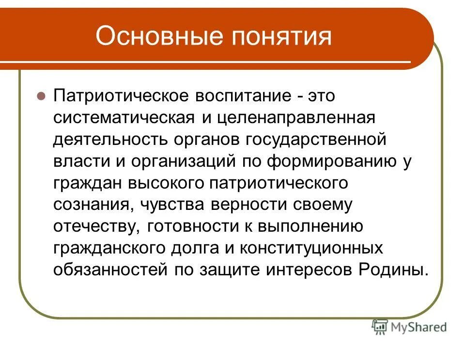 формирование гражданского и патриотического сознания