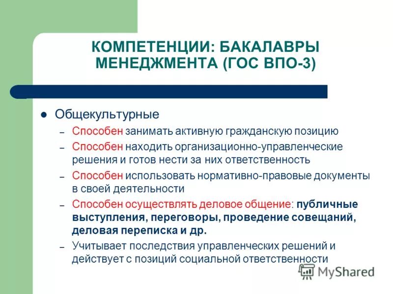 Компетенции студентов вуза