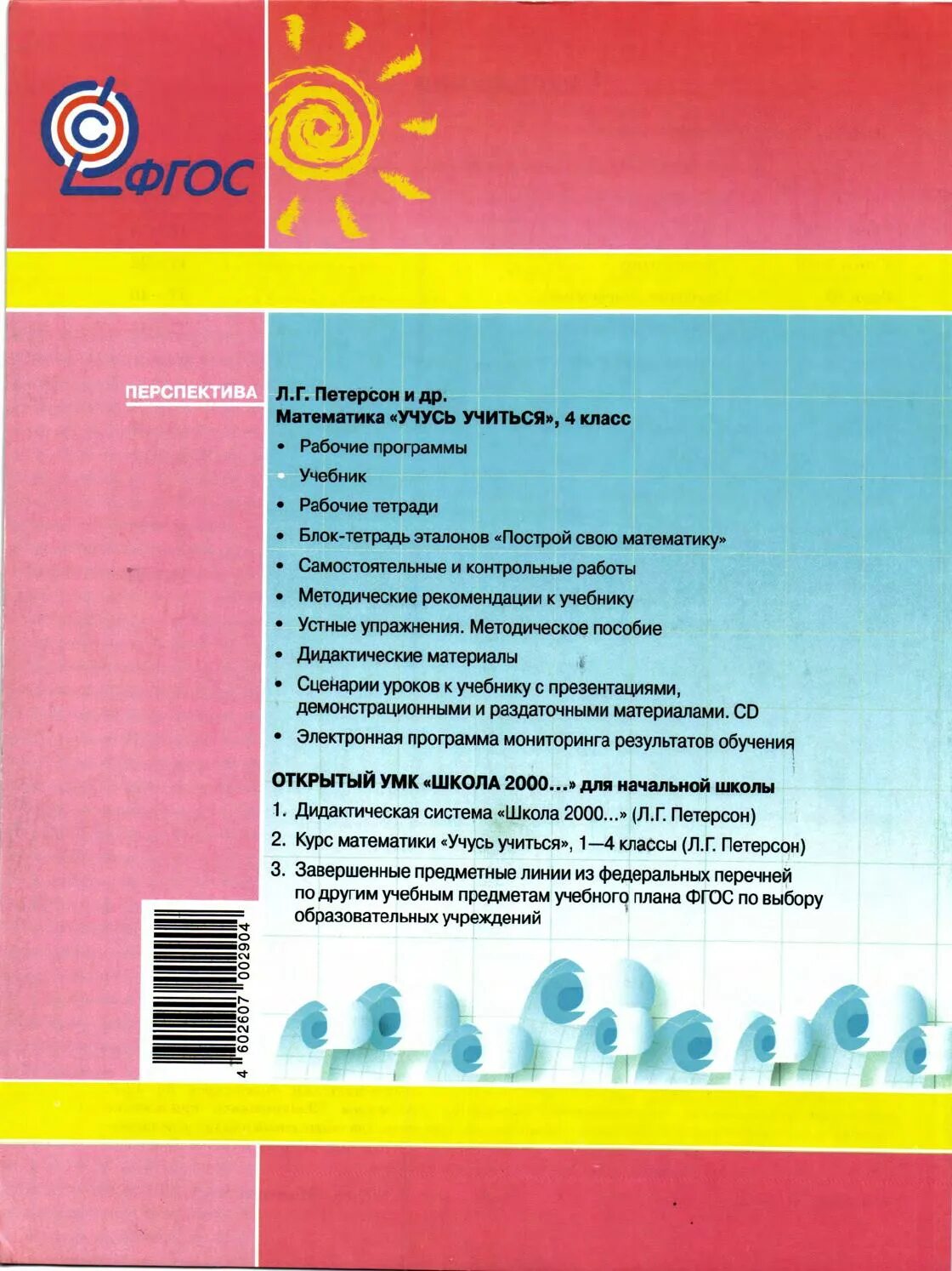 Книга петерсона 4 класс. Программа перспектива Петерсон. Петерсон 4 класс математика. Математика 4 класс Петерсон УМК перспектива. Методички к учебнику Петерсон.
