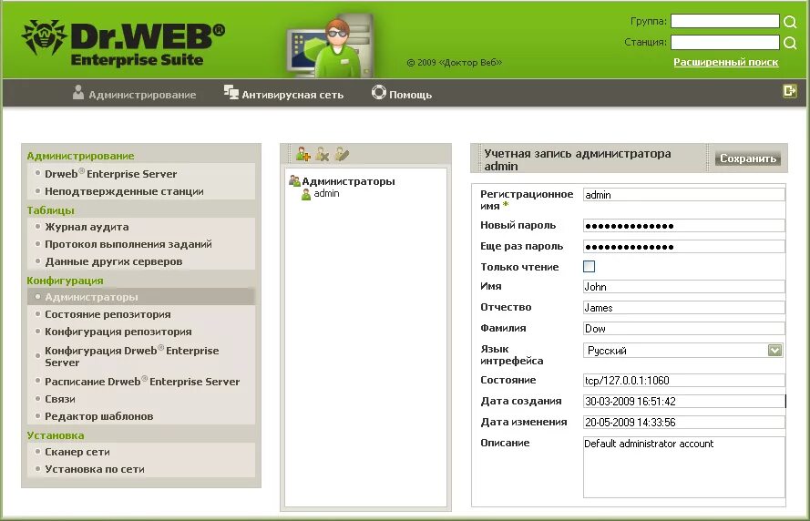 Https web c ru. Dr.web Enterprise Security Suite Интерфейс. Dr.web Server Security Suite Интерфейс. Dr.web desktop Security Suite Интерфейс. Dr.web Enterprise Security Suite панель управления.