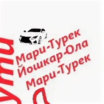 Такси Мари Турек. Такси в Мари Туреке. Такси Мари Турек номера телефонов. Такси в Мари Туреке номер телефона. Мари турек автобус