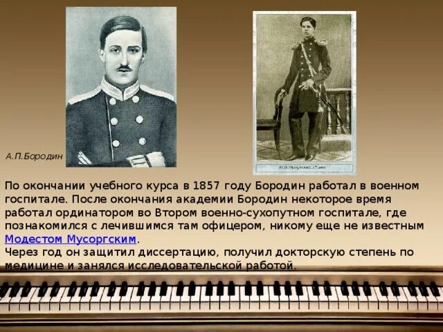 Бородин годы жизни. Родители Бородина композитора. Память Бородин а п. Бородин а.п детские годы.