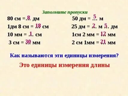 8 5 мм это сколько