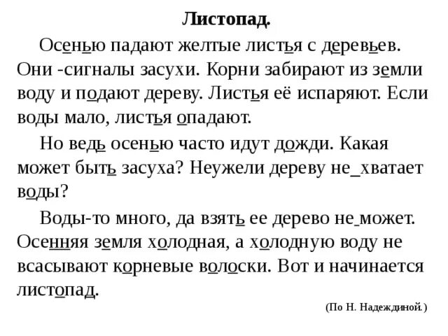 Изложение прожить жизнь. Изложение 3 класс листопад текст. Сочинение листопад. Изложение 4 класс. Изложение про осень.