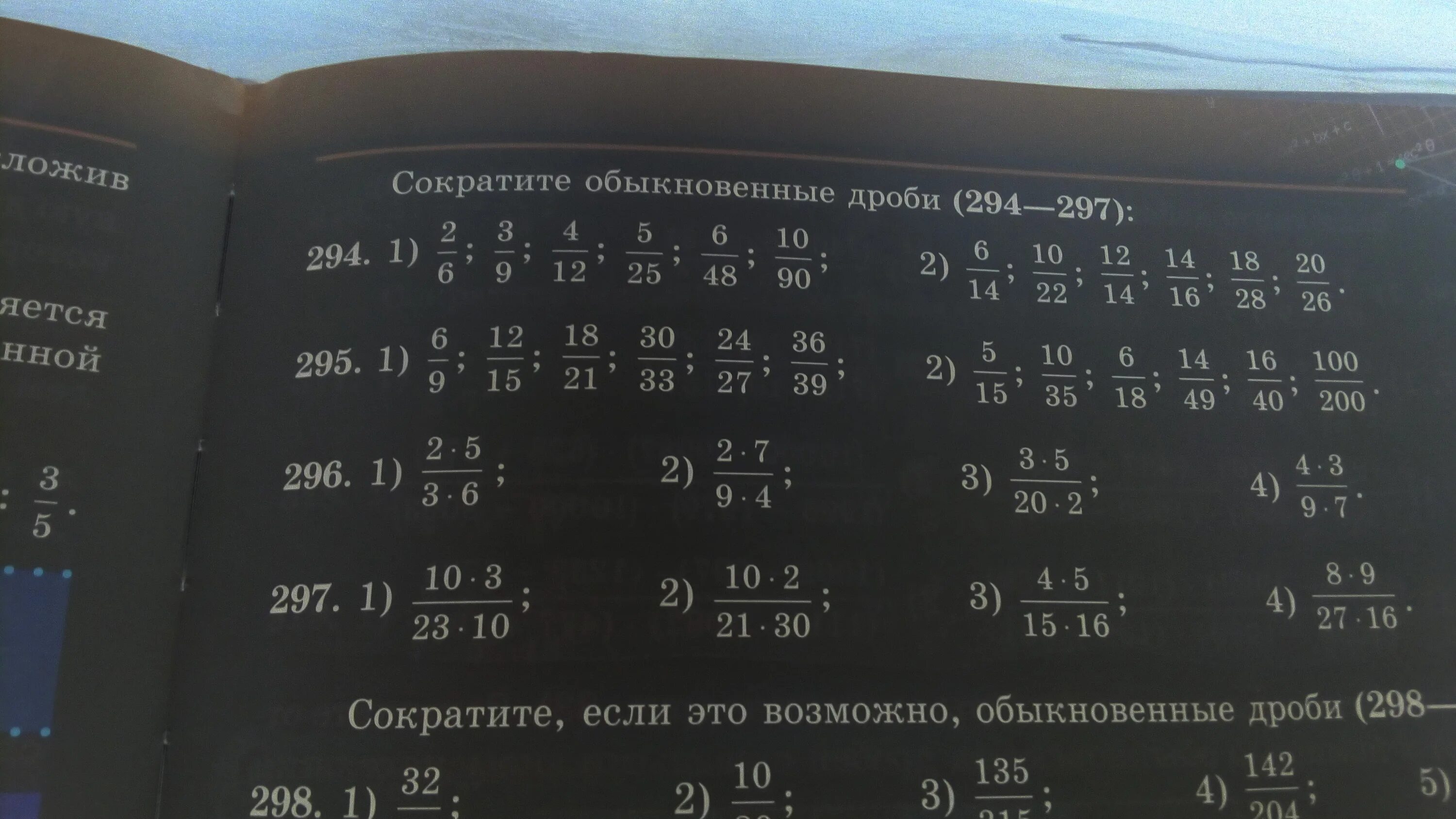 Сократите обыкновенные дроби 294-297. Выражения с обыкновенными дробями. Сократить дробь номер 297-298. Сравните дробь номер 297-298.