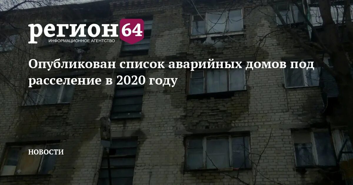 Расселение тула. Дома под расселения в 2025 году томск. новый список аварийных домов саратов 2025 год под расселение. ялта расселение аварийного дома 2025. «расселение аварийных домов» лого.