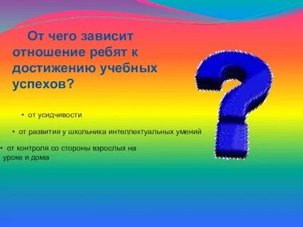 От чего зависит возможность