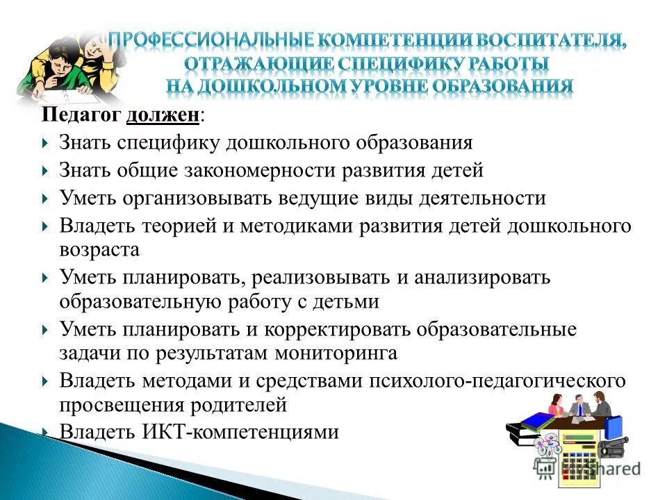 Задачи дополнительного образования. Профессиональные задачи педагога знать и уметь. Профессионально важные качества педагога-исследователя. Педагог дополнительного образования задачи. Задания для учителей.