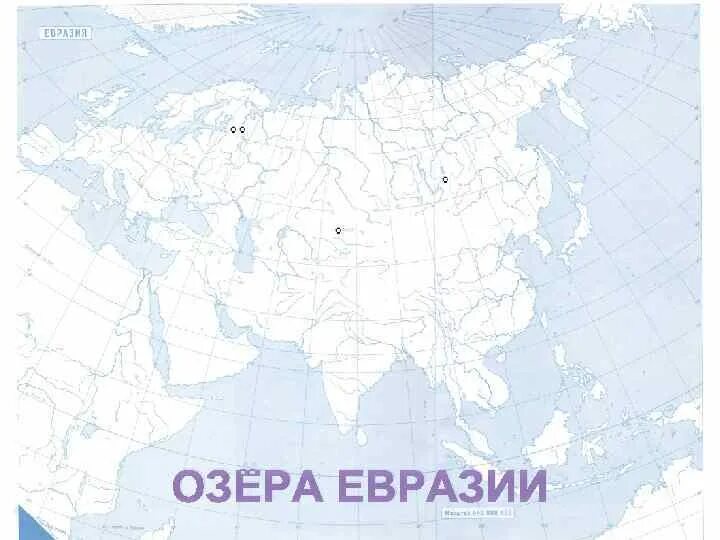 Контурная карта евразия 7 класс география готовая. Острова на материке Евразия на контурной карте. Моря заливы проливы острова Евразии. Полуострова Евразии 7 класс география. Политическая карта Евразии контурная карта.