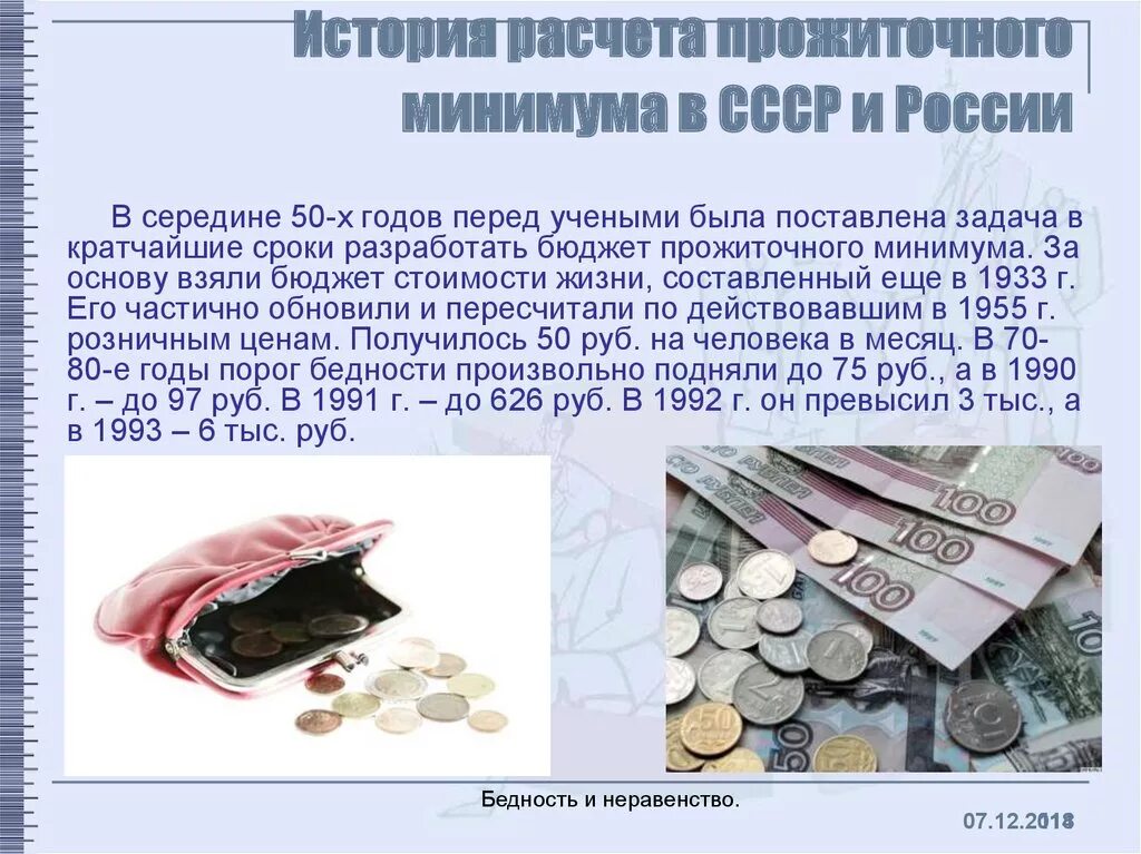 Прожиточный минимум в России 2022: какая сумма сейчас составляет и как рассчитыв