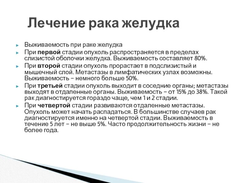 Сколько лечится рак. Опухоль желудка стадии. Степени онкологии желудка. Онкология желудка 4 стадия сроки.