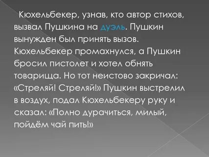 Стихотворения кюхельбекера