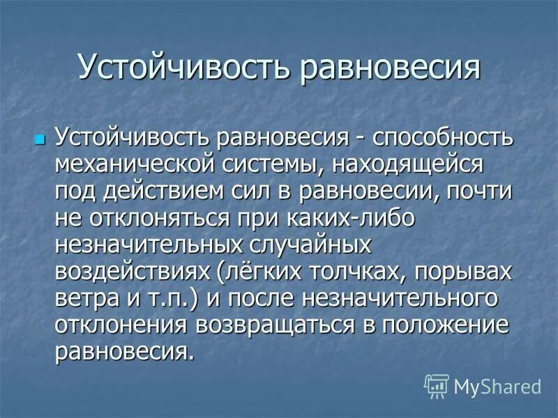 инженерные задачи примеры. равновесие способность системы. методы развития равновесия. равновесие способность системы. статическое равновесие это у дошкольников.