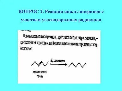 Реакции с участием радикалов