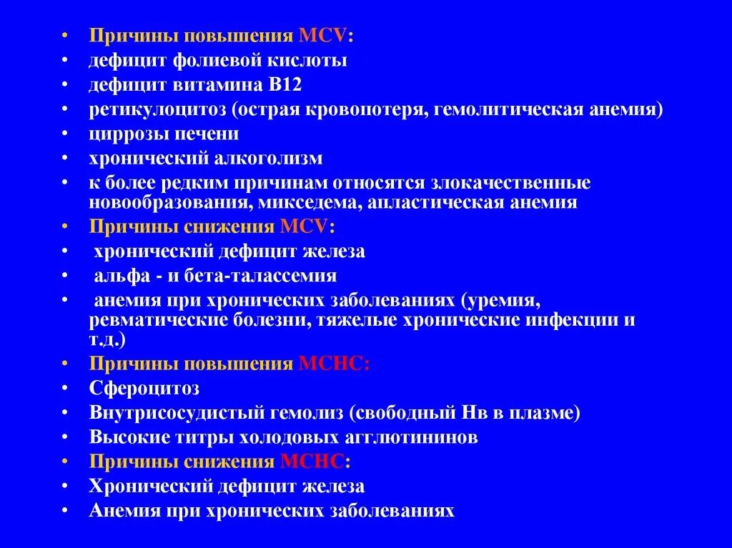 Анемия при недостатке витамина. Витамин в12 повышен. Причины повышения витамина в12. Витамин в12 повышен причины. В12 повышен в крови.