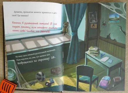 Злая маленькая книга 4 ответы