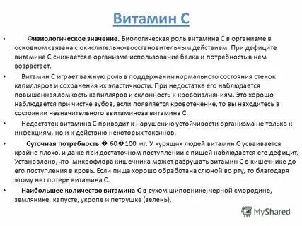 Какую биологическую роль в организме выполняют витамины