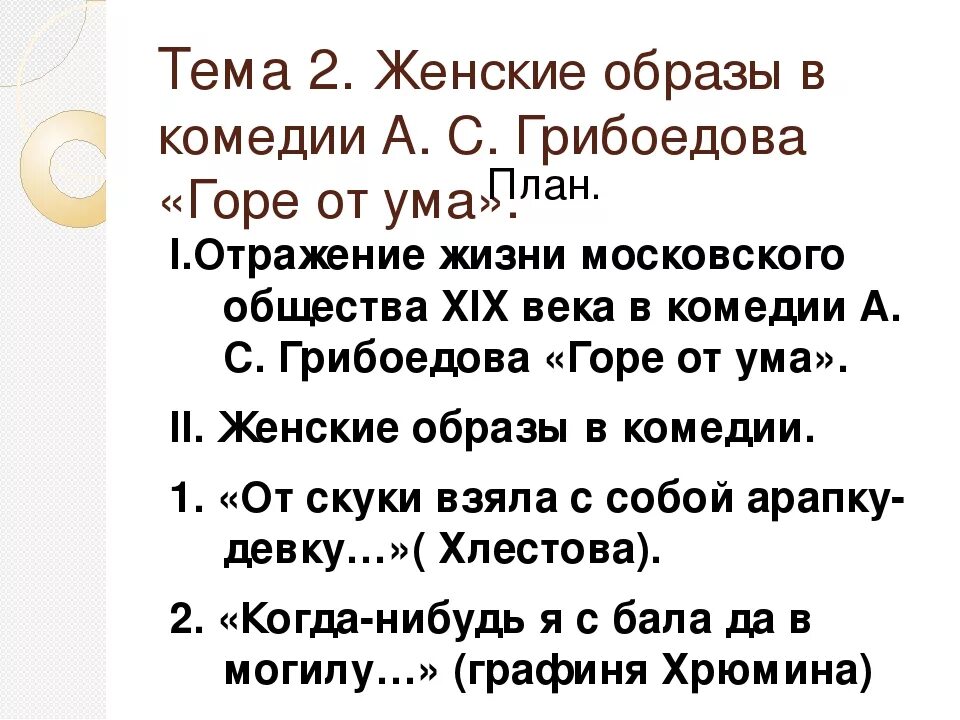 Сочинить комедию. Темы сочинений по комедии горе от ума. Сочинение на тему горе от ума. План сочинения горе от ума. Сочинение по комедии горе от ума.