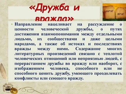Сочинение на тему ценность дружбы