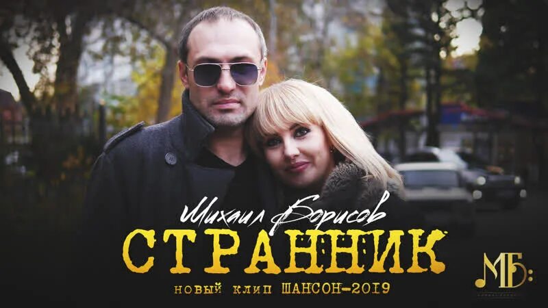 Видеоклипы нового шансона. Видеоклипы нового шансона. Странник клип. Видеоклипы нового шансона. Лучшие видеоклипы шансона.