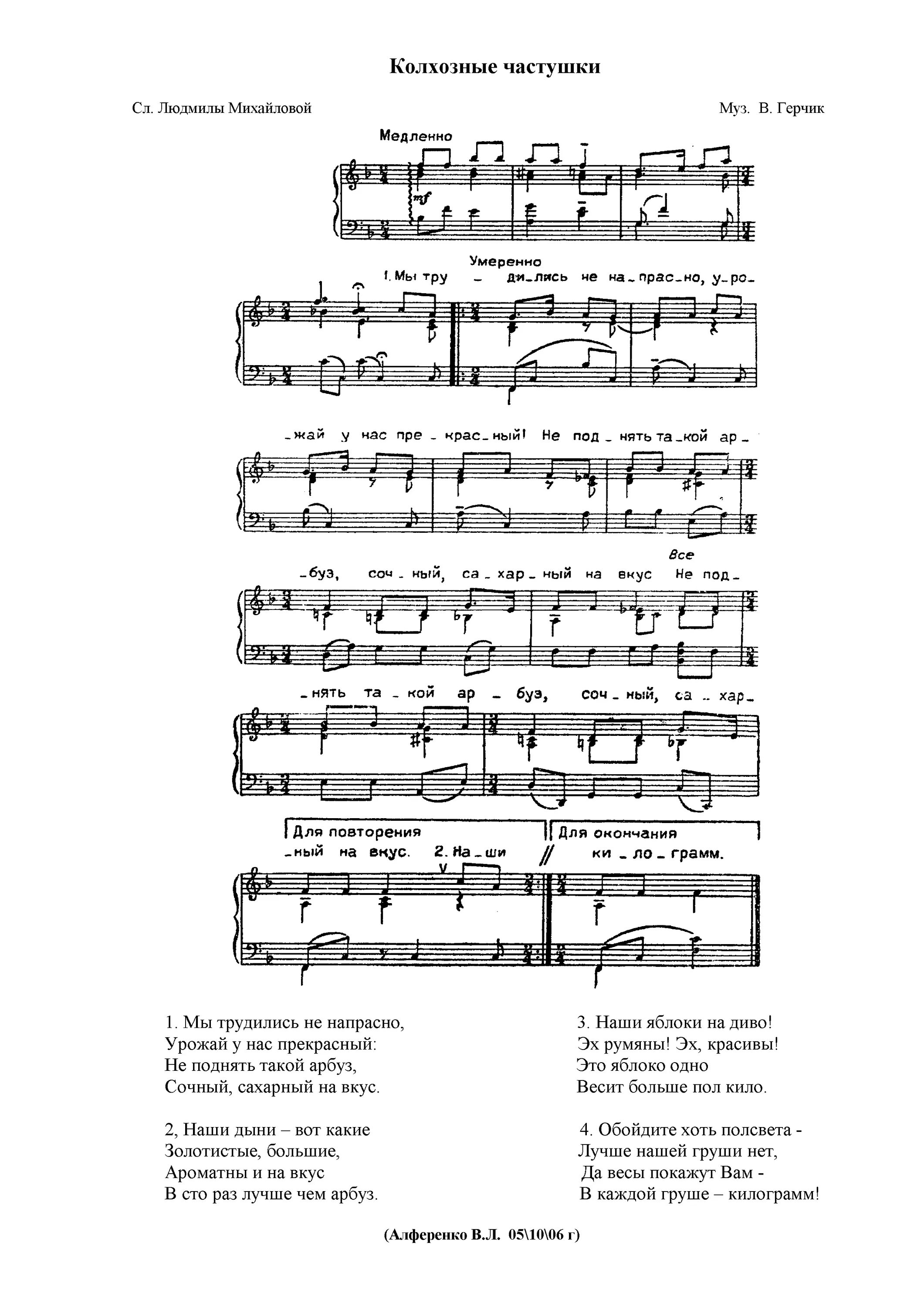 народные частушки минус. частушки текст. частушки ноты для аккордеона. русские народное чистушки. солдатские частушки.