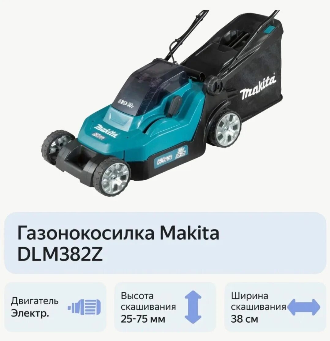 Газонокосилка аккумуляторная макита 382. Электрическая газонокосилка makita dlm380z, 620 вт, 38 см. Ротор газонокосилки макита. Dlm382pm2. Газонокосилка электрическая макита аккумуляторная.