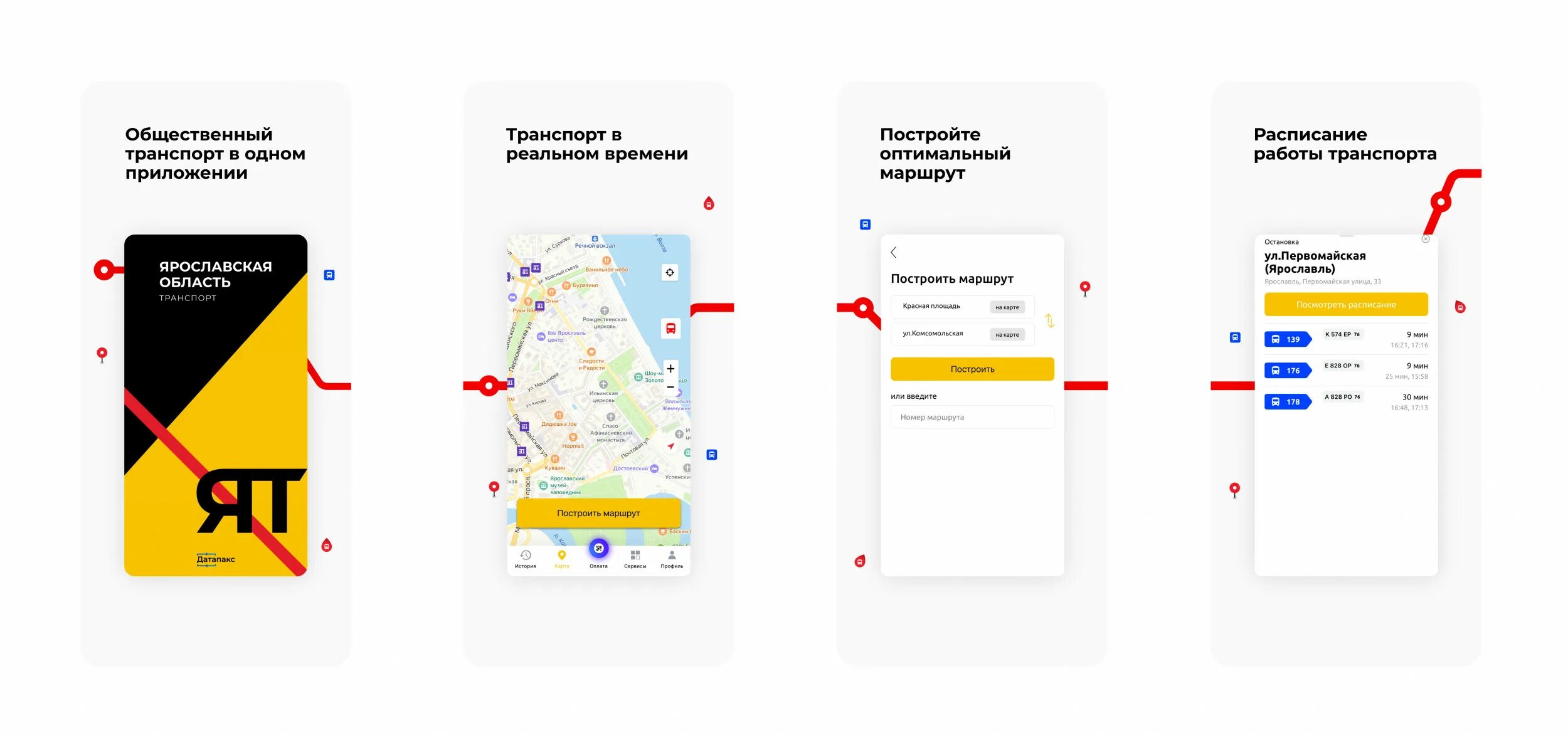 Как оплатить проезд в автобусе в ярославле