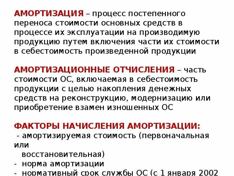 Пользование процесс. Первоначальная стоимость продукции это. процесс переноса стоимости основных средств на стоимость. амортизация это перенос стоимости основных средств на. процесс переноса стоимости на товар.