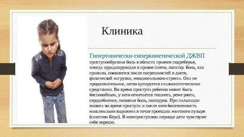 Дискинезия у детей