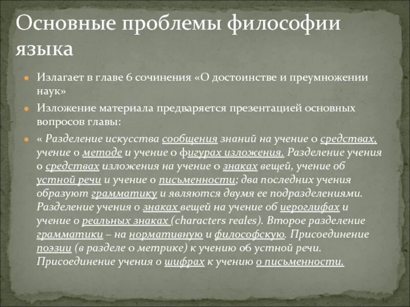 Проблема языка в философии. Каковы главные направления и принципы философии языка?. Основные проблемы философии. Понятие языка в философии.