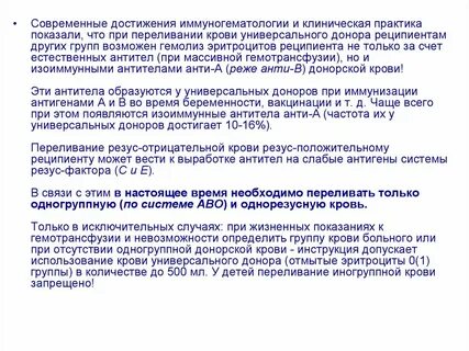 Антитела в иммуногематологии ответы нмо