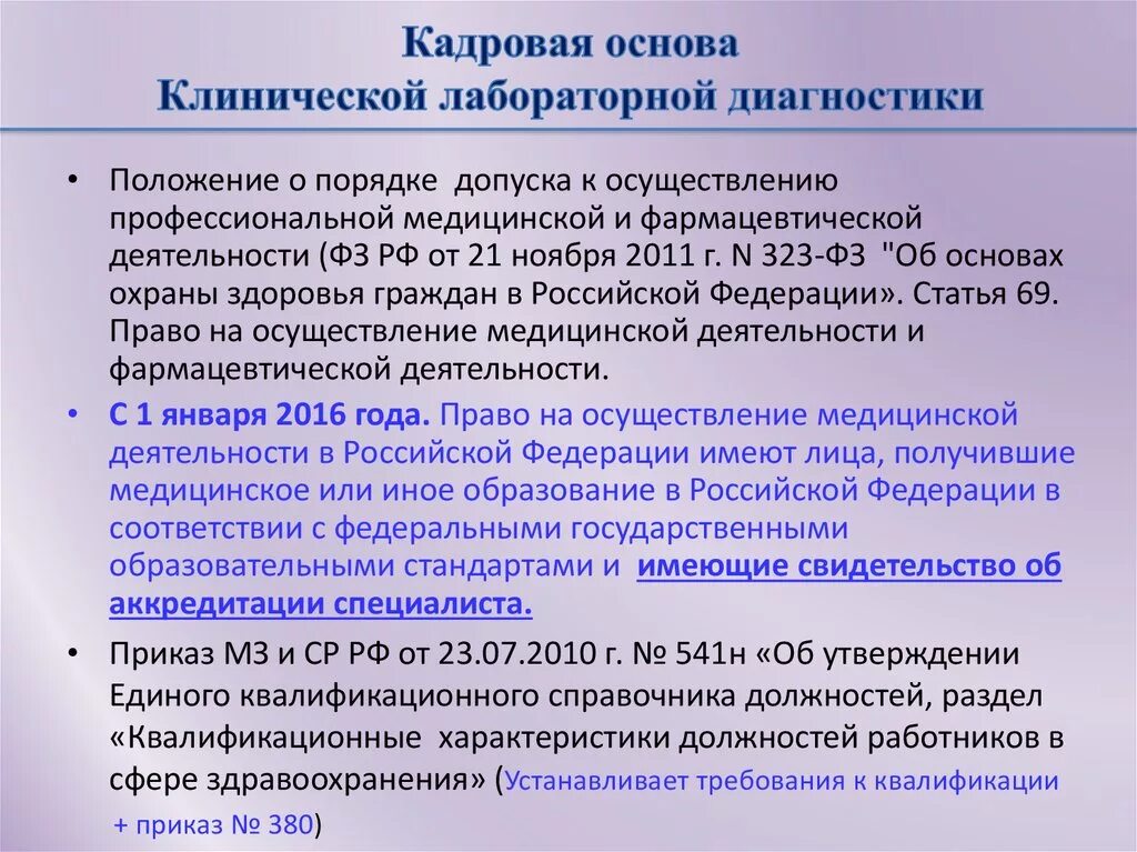 Отчет для категории врача. Работа на высшую категорию фельдшера лаборанта КДЛ. Аттестационная работа фельдшера лаборанта. Приказы для лаборатории клинической лаборатории. Работа на категорию фельдшера лаборанта КДЛ Высшая.