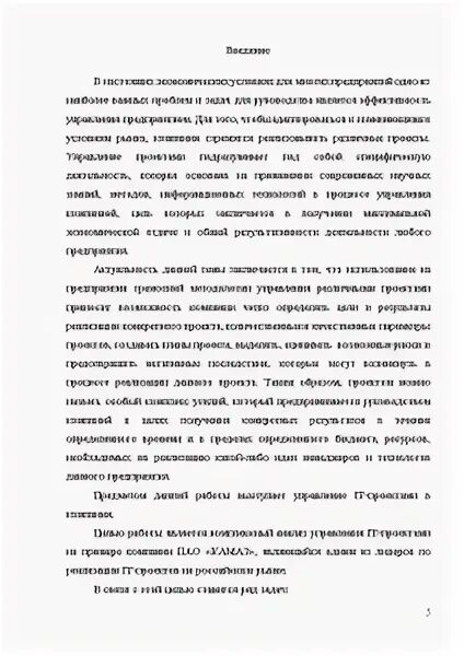 Анализ управление в ит проектах Управление рисками ит проекта