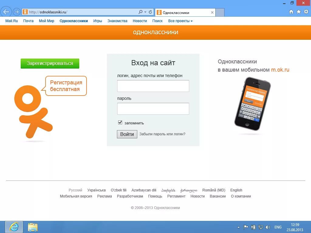 Одноклассники (социальная сеть). Одноклассники регистрация. Одноклассники моя страничка. Одноклассники вход. Ок ру вход по логину и паролю