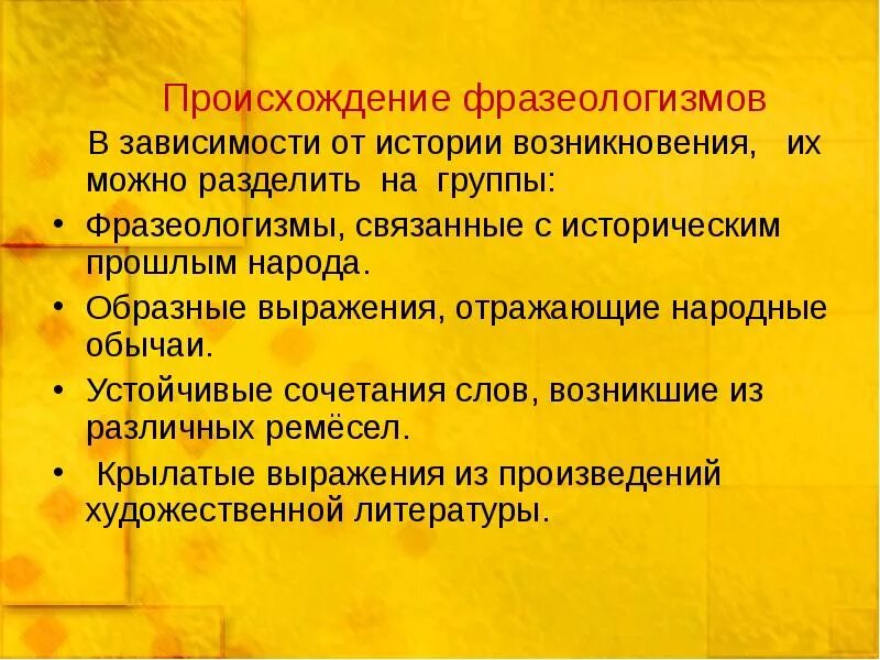 Как возникли фразеологизмы небольшое сообщение. Происхождение фразеологизмов. История возникновения фразеологизма. Возникновение фразеологизмов. История появления фразеологизмов.