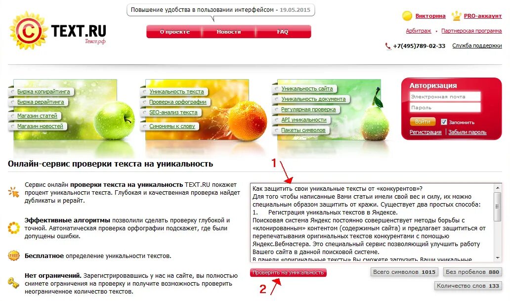 Текст ру. Уникальность текста. Проверка текста на уникальность. Техт ру. Защита сайта текст
