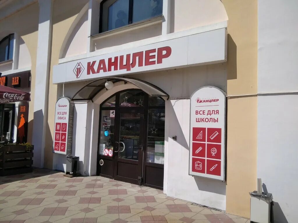 канцлер рязань каталог товаров. канцлер в рязани первомайский проспект. канцлер московский проспект. канцлер рязань каталог товаров. сеть магазинов канцлер канцтовары.