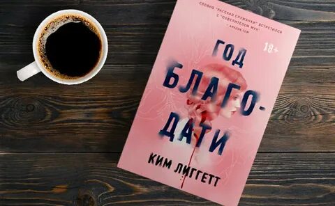 Год благодати 2